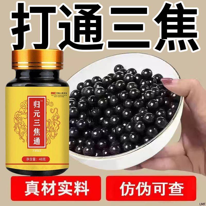 归元三焦通上热下寒三焦不通调理脾胃淤堵中焦体寒湿气重手脚冰凉