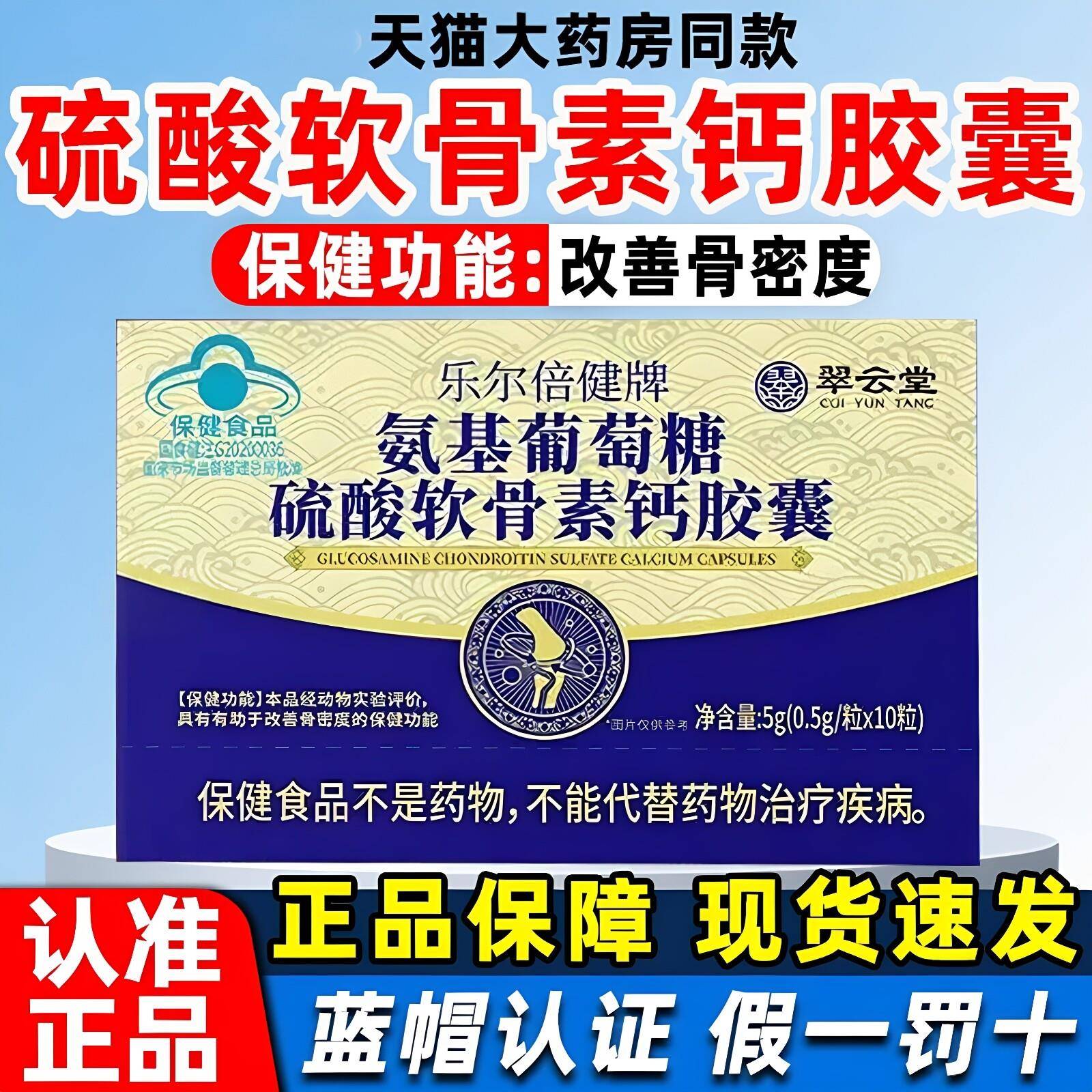 翠云堂硫酸钙胶囊中老年氨基酸葡萄糖硫酸软骨素钙胶囊搭片正品L