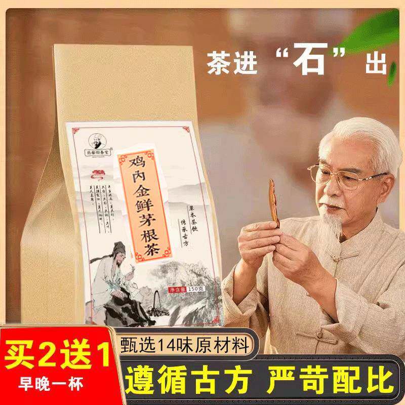 古方清石茶鱼腥草胆肾容石茶鸡内金养生茶非丸结石溶排蒲公英汉方