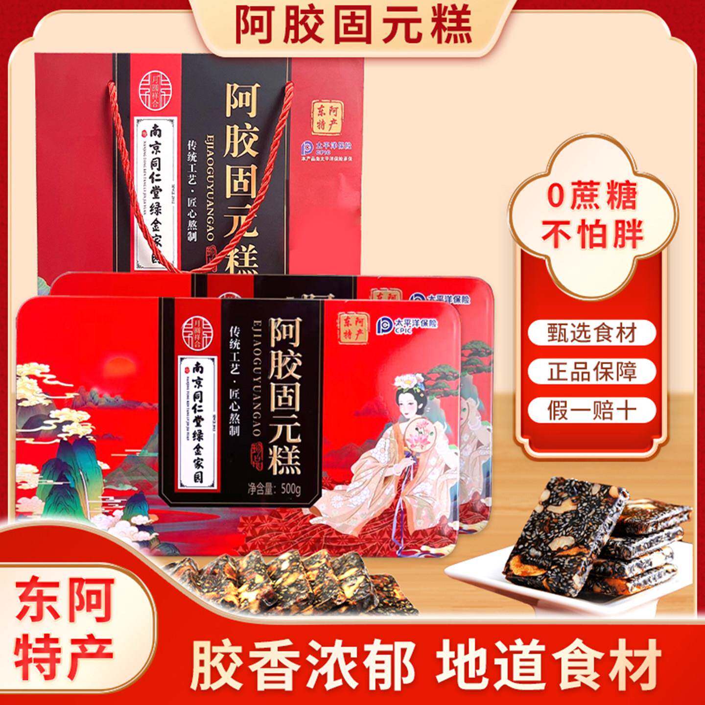 南京同仁堂正品阿胶糕500g袋装即食0蔗糖手工鲜制固元膏铁盒礼袋