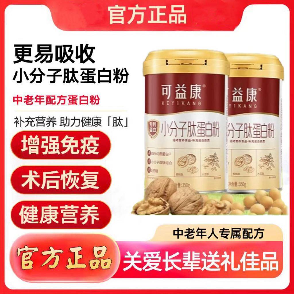 可益康小分子肽蛋白质粉中老年营养补品动植物双蛋白免疫力早餐