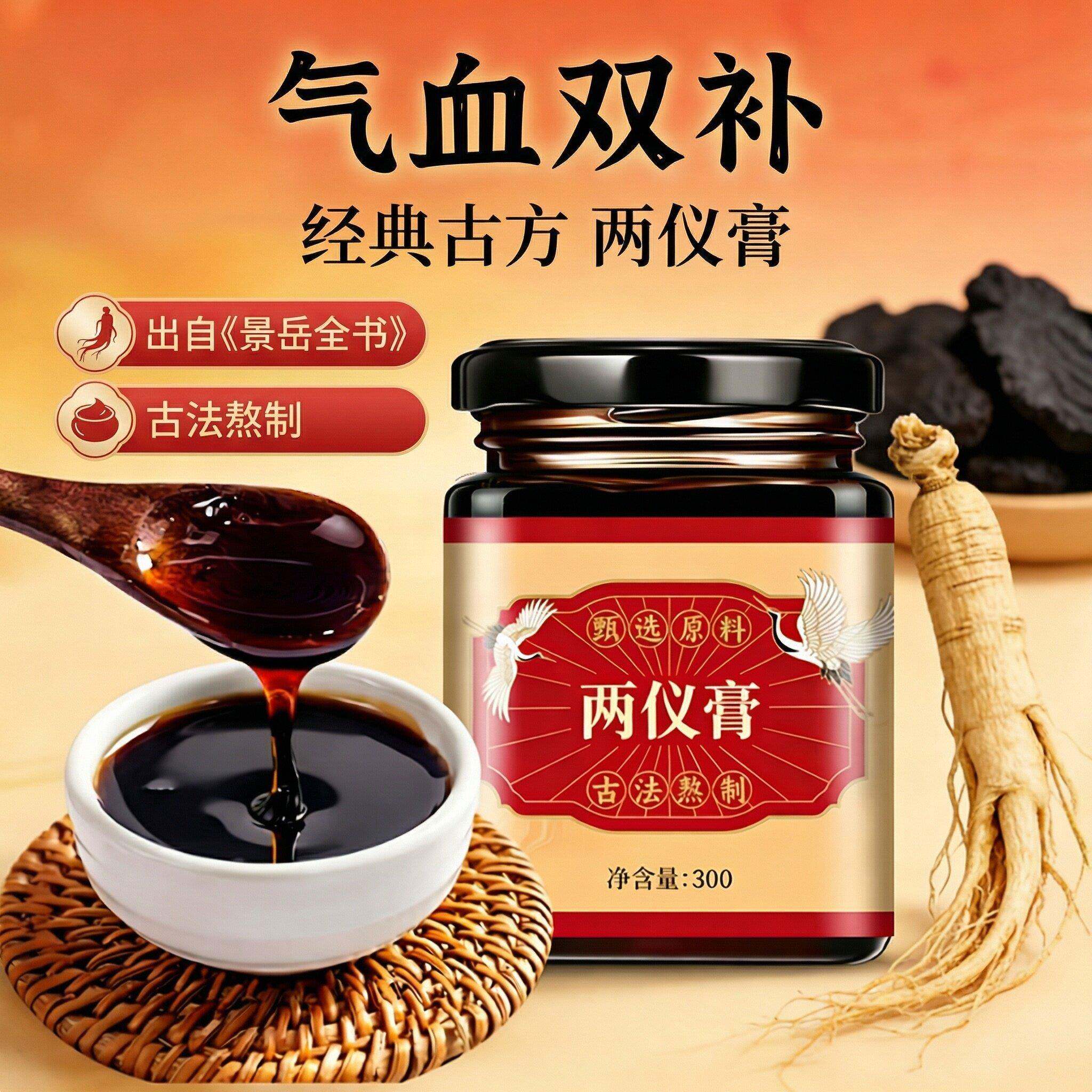 两仪膏张景岳同款中成药滋阴补气调理改善血气虚补气养血调理膏