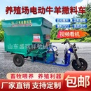 出口全自动撒料车电动牛羊喂料车养殖场草料饲料双侧投料上料机