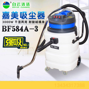 白云3000W嘉美吸尘吸水机90L大吸力干湿两用商用工业用吸尘器