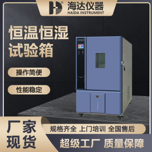 海达电子电器高低温交变湿热试验机实验室用高低温试验箱恒温箱