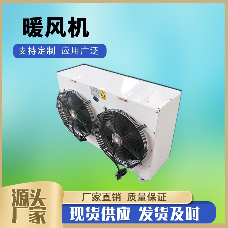 双风机型蒸汽暖风机  定制大棚用散热器 5NF车间取暖器蒸汽暖风机