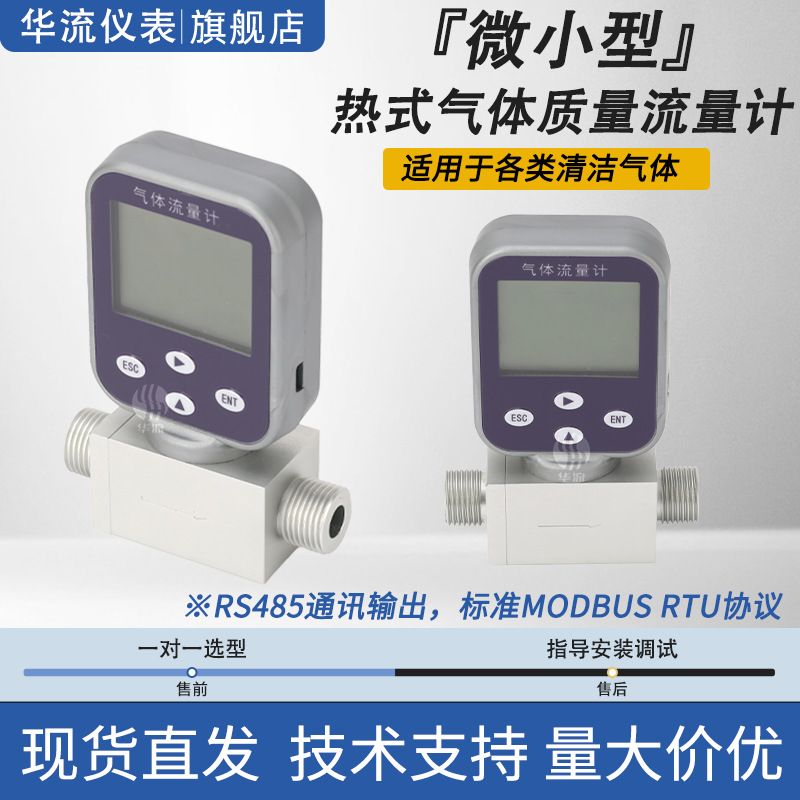 智能微小型热式气体质量流量计压缩空气氧气氢气氦气丙烷流量计
