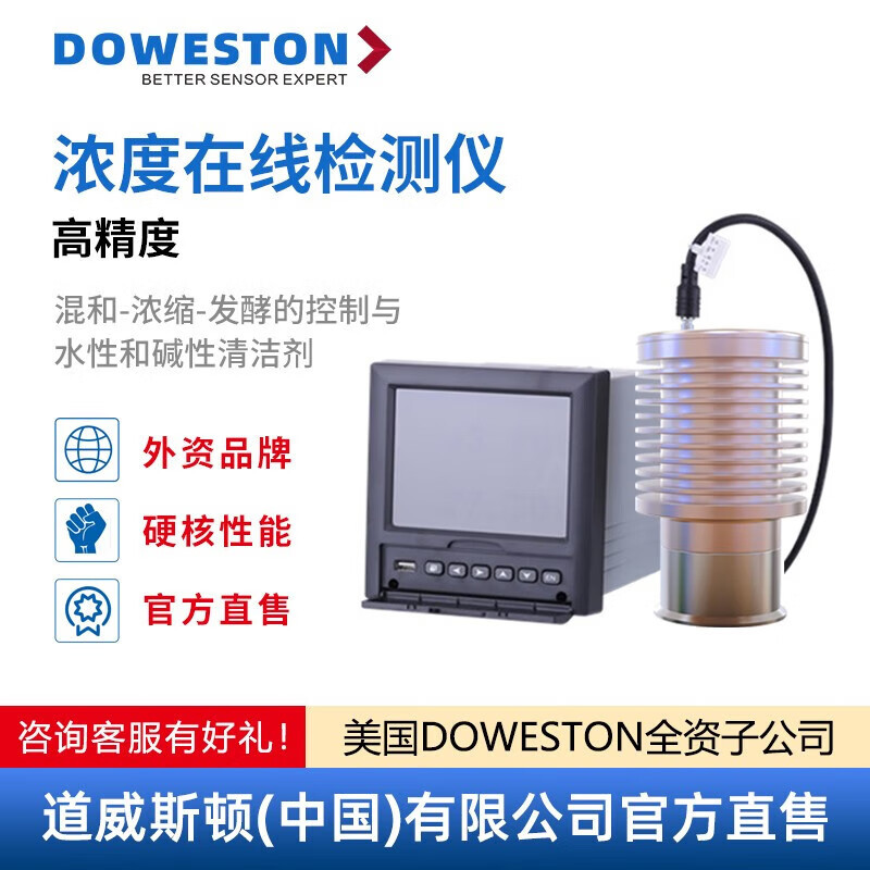 道威斯顿工业在线污泥浓度计悬浮浓度浊度检测仪 在线浊度/污泥浓