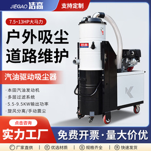 汽油引擎驱动吸尘器户外施工公路维修大功率吸石子灰尘工业吸尘器