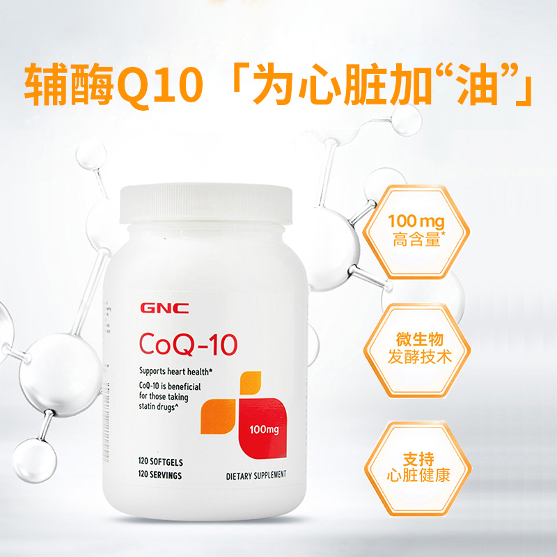 gnc健安喜进口超级泛醇辅酶q10还原型辅酶ql0软胶囊100mg120粒