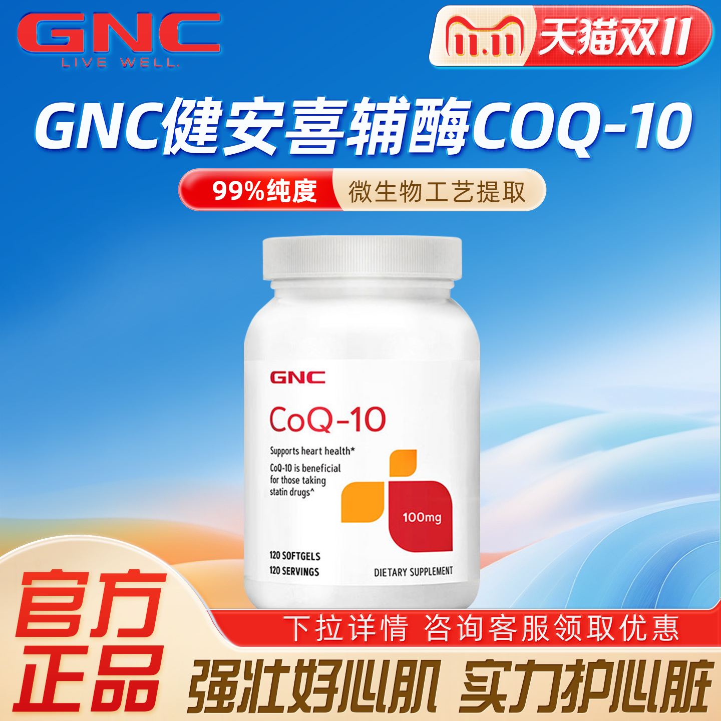 gnc健安喜进口超级泛醇辅酶q10还原型辅酶ql0软胶囊100mg120粒