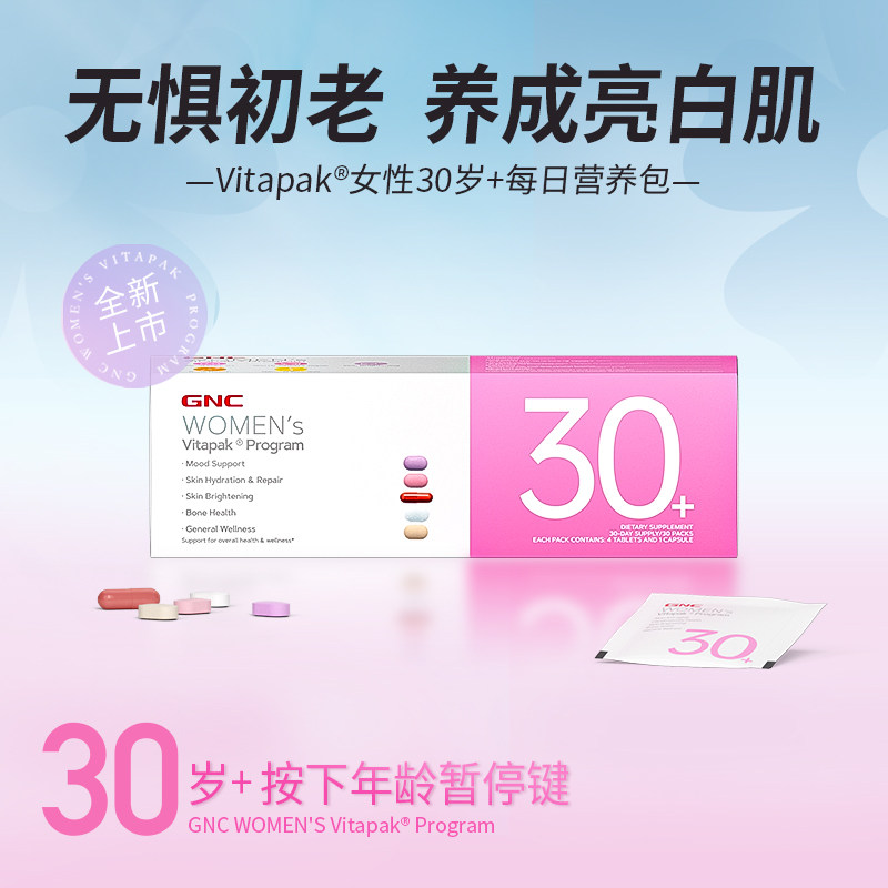 GNC健安喜每日营养包女性复合综合维生素保健品营养品免疫力30+,保健食品/膳食营养补充食品,维生素/矿物质/营养包,淘宝优惠券,粉丝福利购,淘宝优惠卷