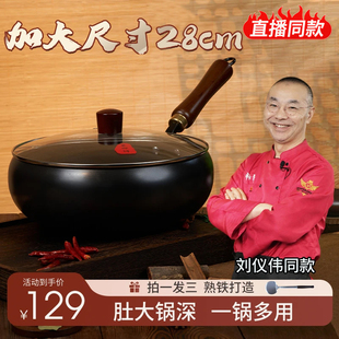 【加大尺寸28cm】古法大肚锅章丘家用铁锅不沾锅平底炒菜炒锅加厚