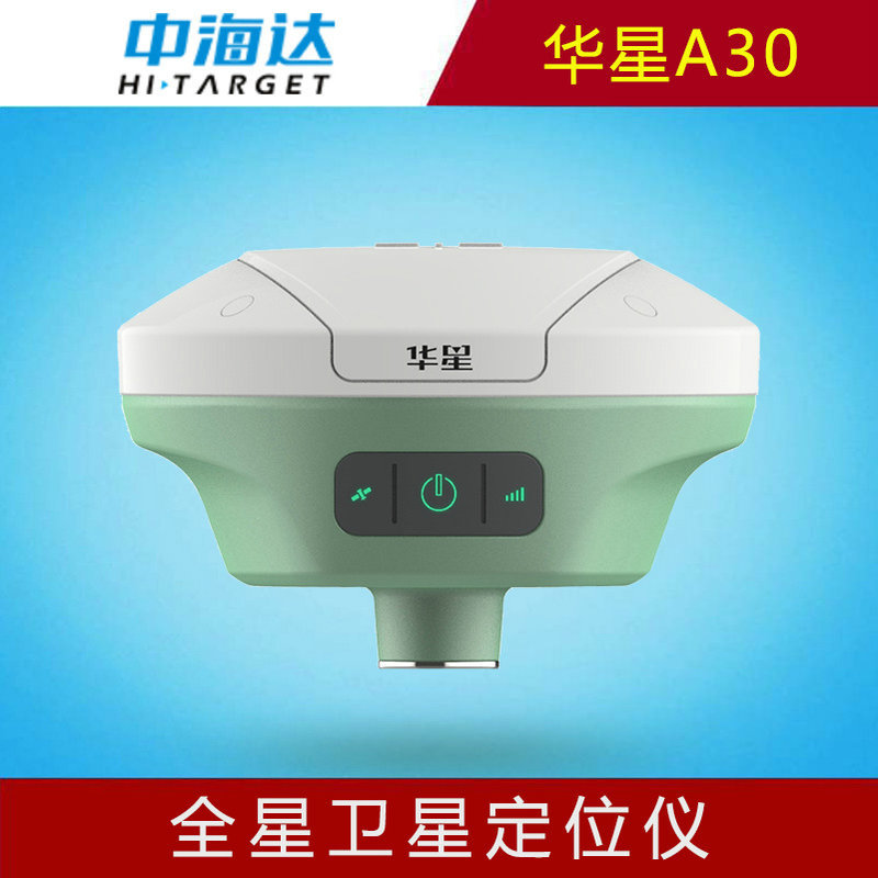 中海达华星A30专业测量GPS接收机RTK测量仪定位仪GNSS数据采集器