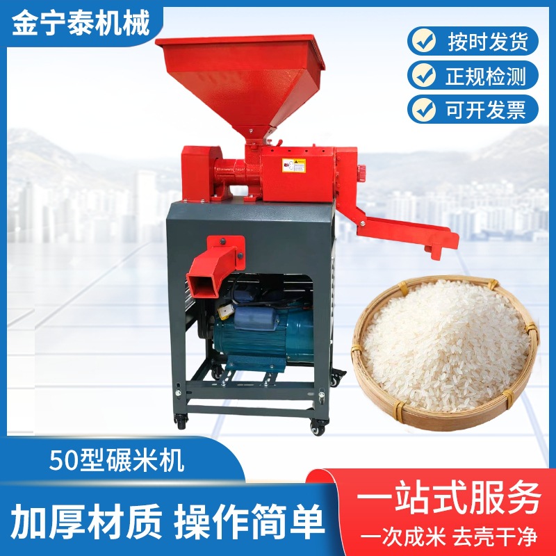 50型碾米机家用打米机稻谷脱皮机自动碾米组合机操作简单去皮干净