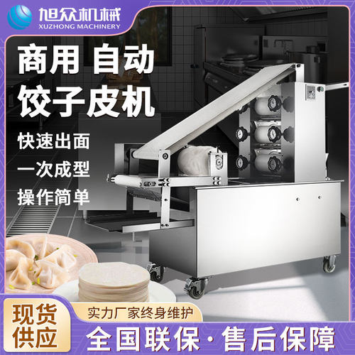 自动饺子皮机商用水饺烧麦葱油饼包子皮擀面皮机大型多功能擀皮机