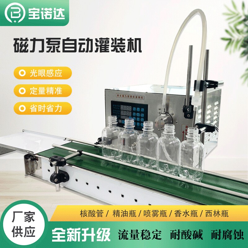 智能输送带定位液体灌装机 小型香精化妆品牛奶自动定量罐装定制