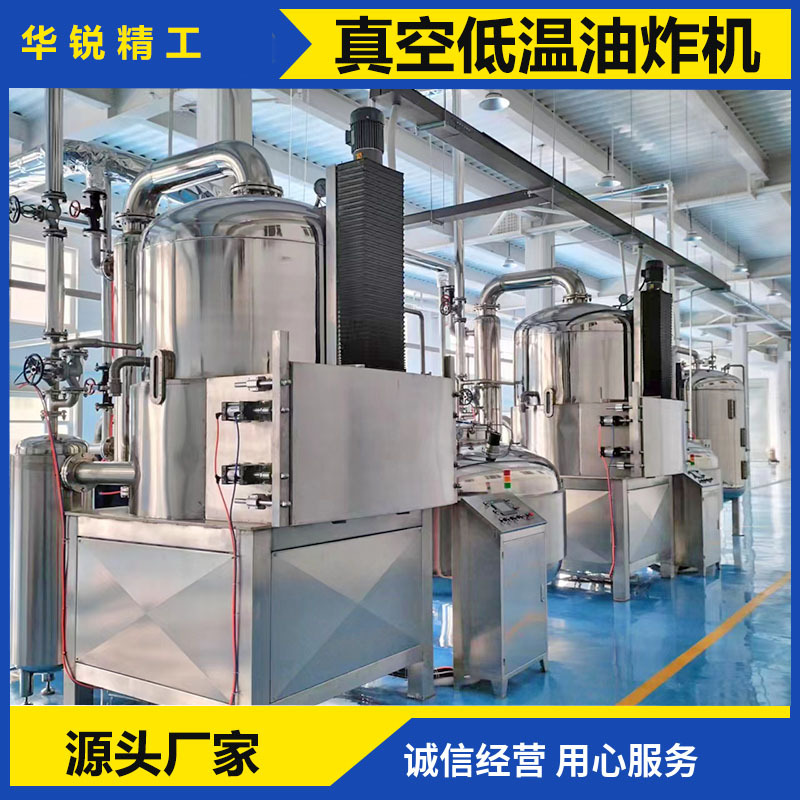 全自动真空低温油炸机小型真空油炸机器实验室用果蔬成套加工流水