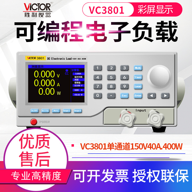 胜利可编程直流电子负载VC3801S/3802/3804电池容量内阻测试仪
