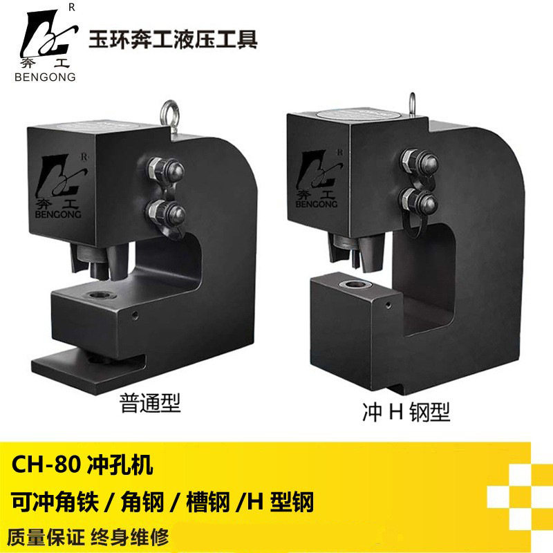 CH-80液压冲孔机 50吨冲孔机 角钢冲孔机H钢工字钢扁铁扁钢冲孔机,五金/工具,液压冲孔机/切排机,淘宝优惠券,粉丝福利购,淘宝优惠卷