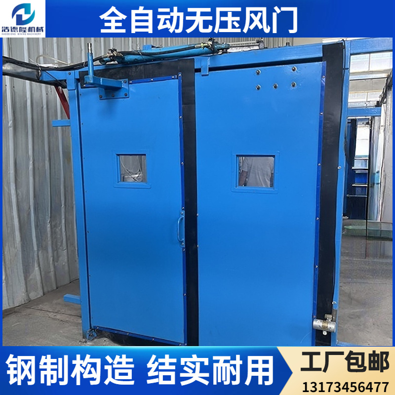 矿用无压风门 带第三方检验报告 煤矿井下用气动无压风门