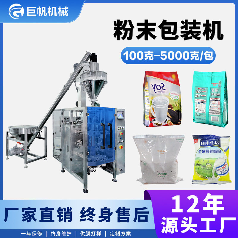 全自动粉末包装机袋装面粉淀粉称重灌装机螺杆定量奶粉粉末包装机,办公设备/耗材/相关服务,封口机,淘宝优惠券,粉丝福利购,淘宝优惠卷