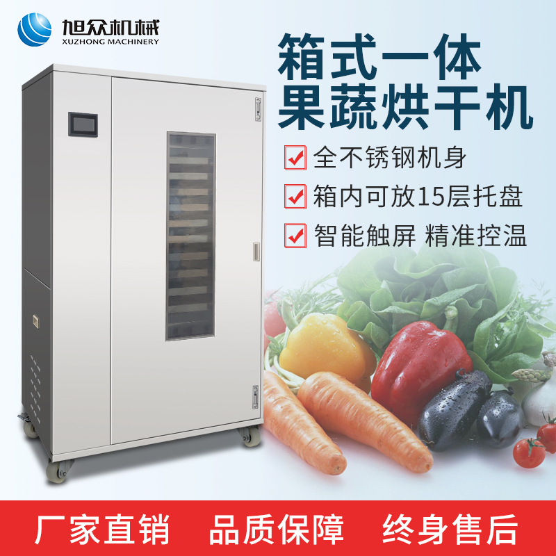 果蔬烘干机箱式一体商用海鲜肉类蔬菜瓜果一机多用烘干机厂家直销