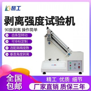 90度剥离强度试验机不干胶剥离力铜铝箔附着力胶带表面牢度测试仪