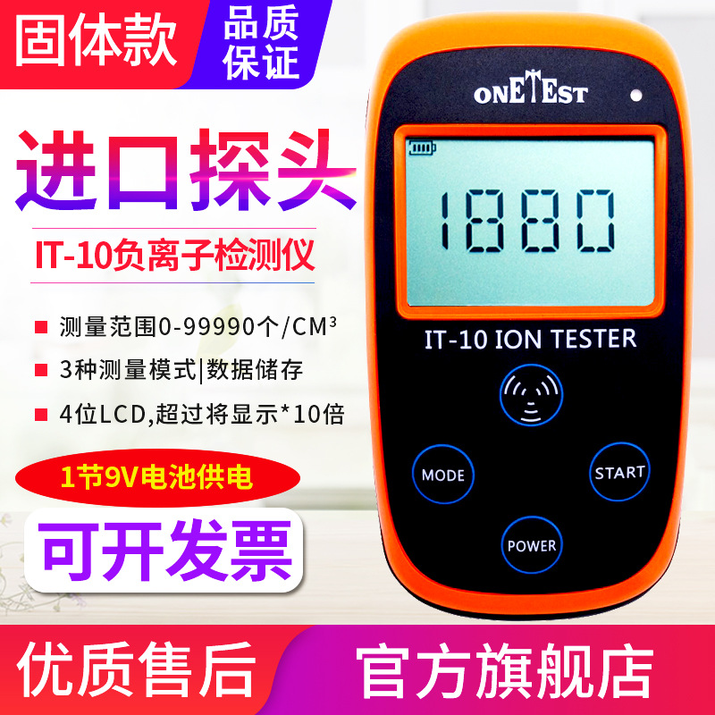 源恒通IT10陶瓷石粉布料涂料矿石眼镜固体中负离子测试仪IT-10C