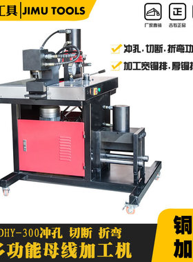 300型多功能母排加工机 母线加工机三合一切断冲孔弯曲加工一体机