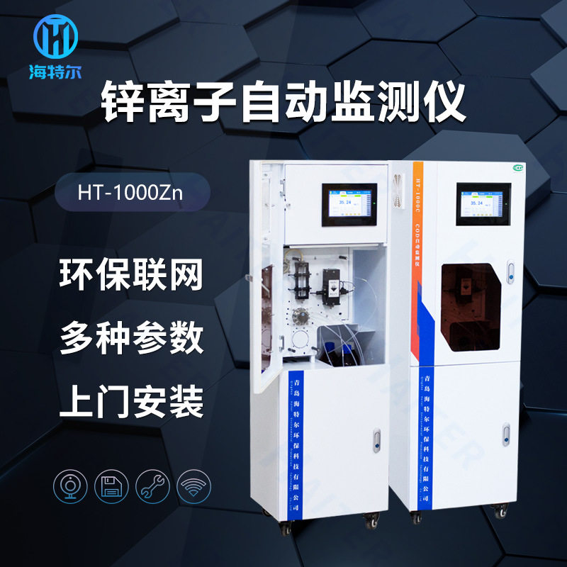 总锌在线分析仪 水质锌离子自动监测仪 重金属污染监测仪,五金/工具,工业环境监测系统,淘宝优惠券,粉丝福利购,淘宝优惠卷