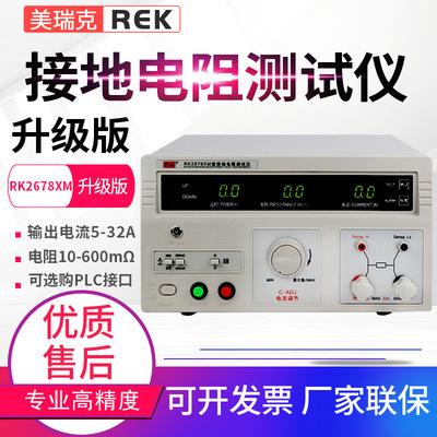 美瑞克接地电阻测试仪RK2678XM/9930A/B数字防雷避雷导通测试仪器