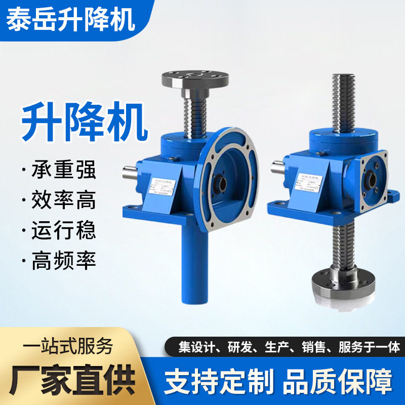 丝杠升降机滚珠蜗轮蜗杆丝杆升降机平台手动立式蜗轮蜗杆减速机