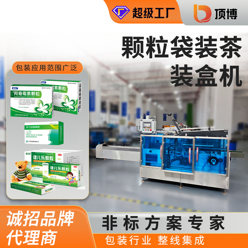 入盒包装挂耳咖啡茶清凉茶包袋泡茶固体冲泡饮料颗粒袋装茶装盒机