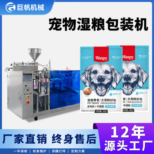 全自动液体给袋式包装机吸嘴袋自立袋宠物湿粮包软包猫罐头包装机