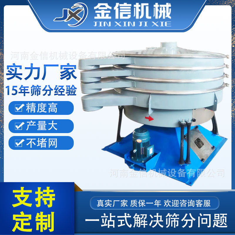 厂家 摇摆筛 不锈钢高频粉末筛粉机全新振动式洗衣粉摇摆筛