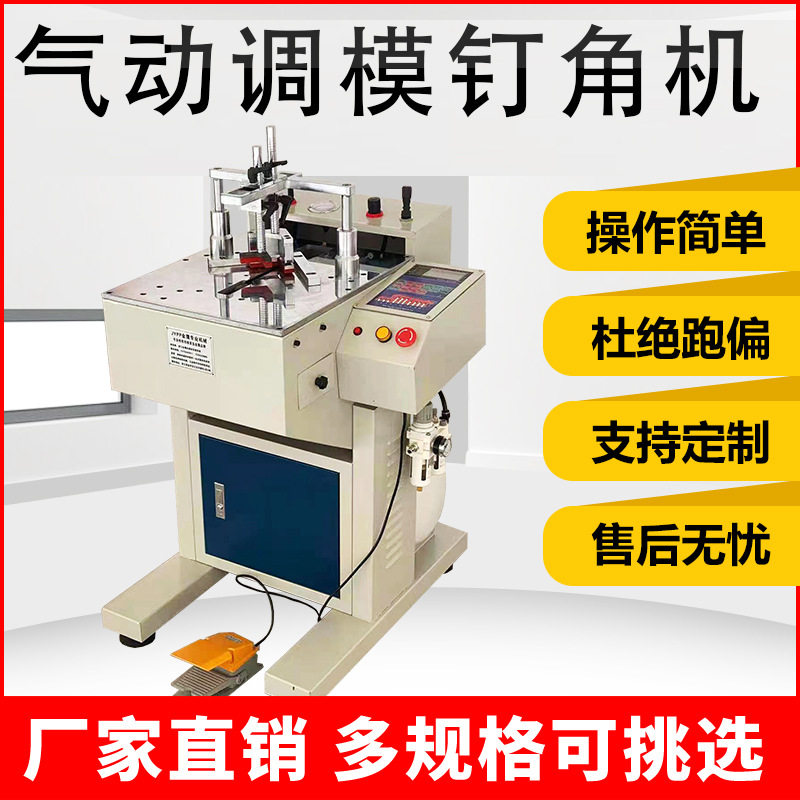 新品气动调模钉角机 密度板硬木钉角机加大打钉气缸90度钉角机