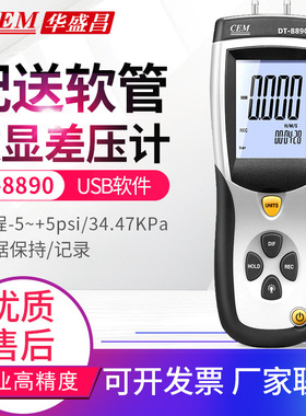 CEM华盛昌压力计DT-8890A/8920数显管道差压表皮托管风速风量计