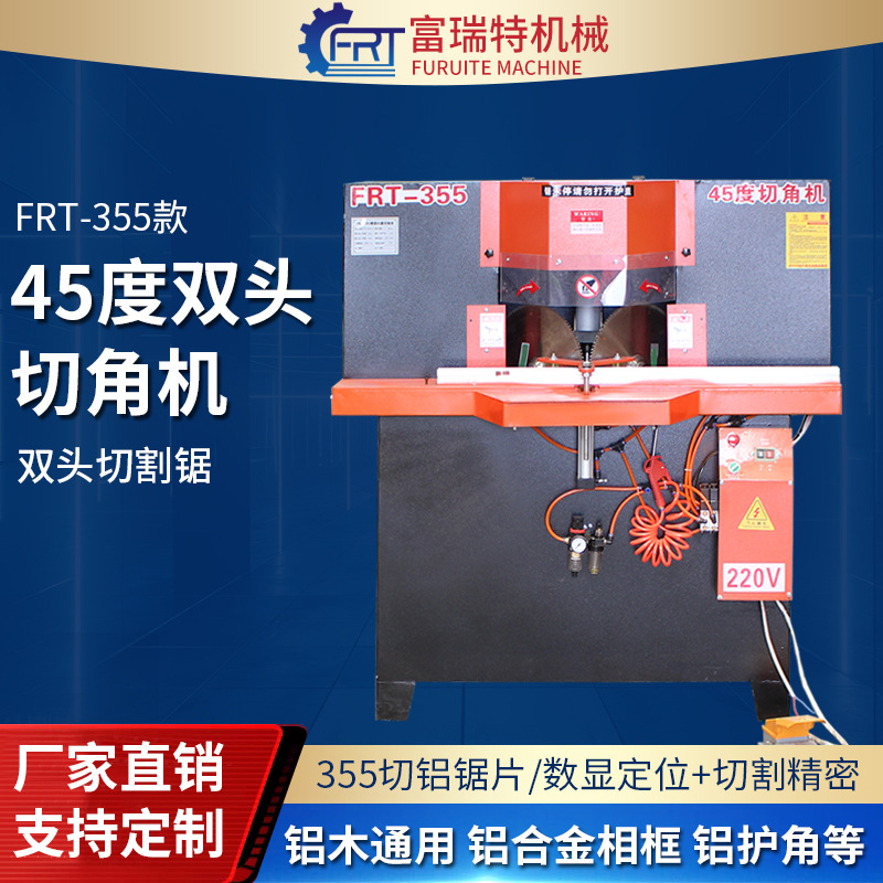 45度相框切角机双头锯铝合金相框木工切角机断桥门窗铝材护角切割