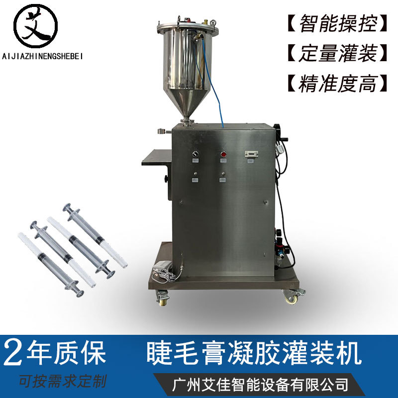 定量气动口红睫毛膏体灌装机妇科私密凝胶针管小剂量水光针灌装机