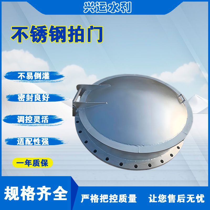 现货不锈钢拍门钢制拍门方型圆形污水管道防倒灌拍门双开节能拍门