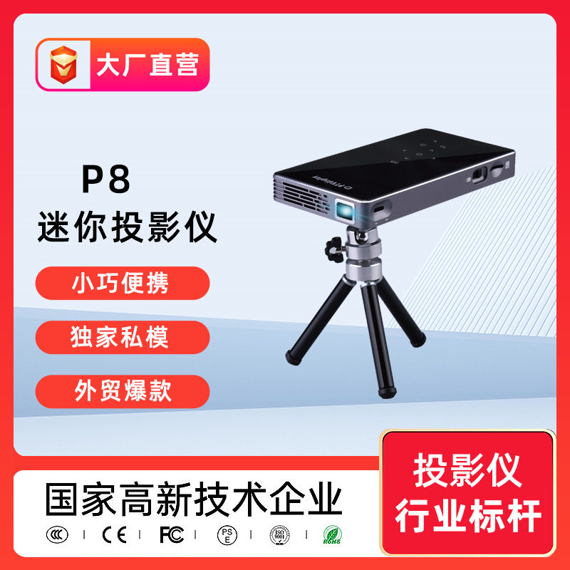 2024高清迷你DLP投影仪教学会议家用便携安卓移动投影机OEM ODM