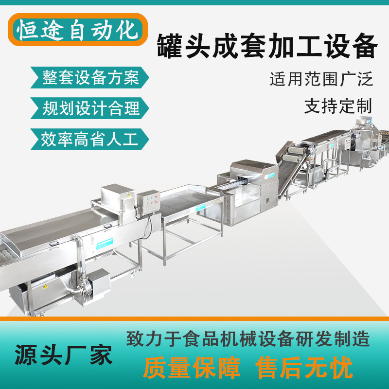 黄桃罐头生产机械小型水果罐头生产流水线桃子自动化机器加工商家