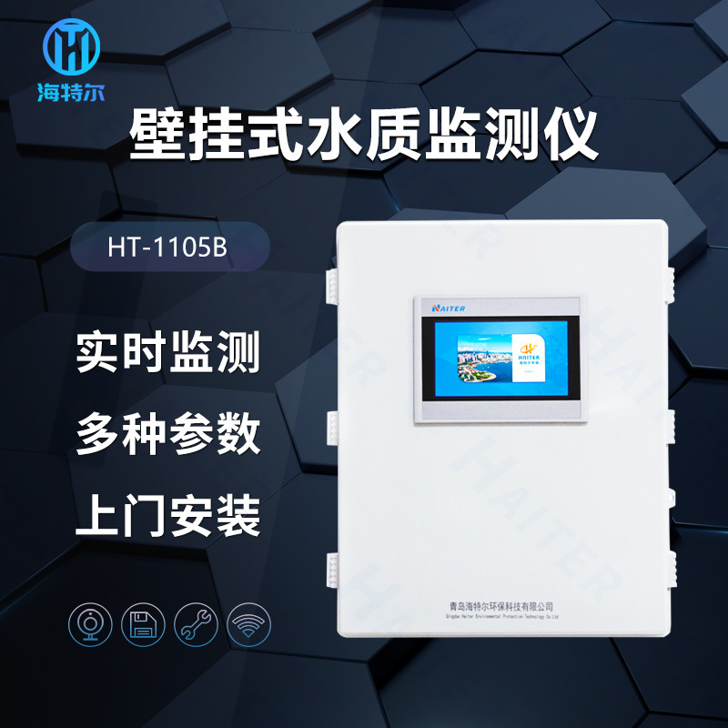 游泳馆循环水监测仪 壁挂式余氯电导率浊度智能测定仪 水质分析仪