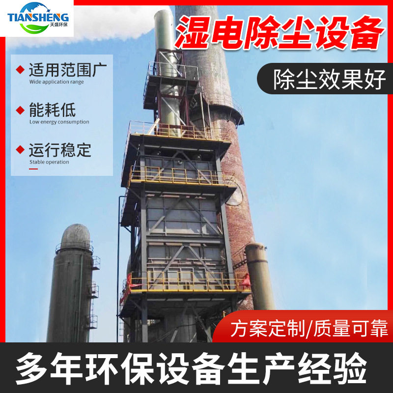 湿电除尘设备玻璃钢工业油烟黑烟白烟处理除尘除烟设备电除尘器厂
