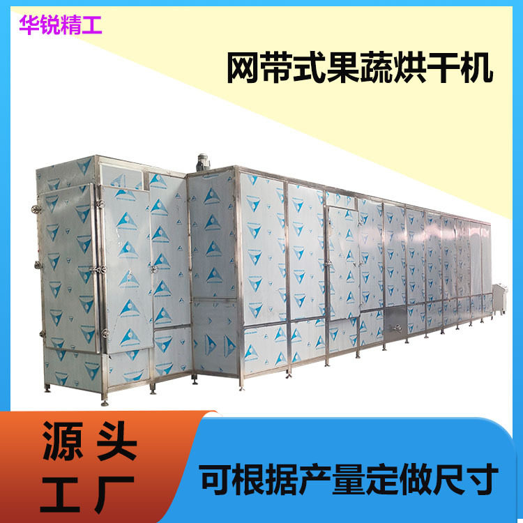 电加热烘干机大型果蔬网带式烘干设备艾草空气能烘干机可调节温度