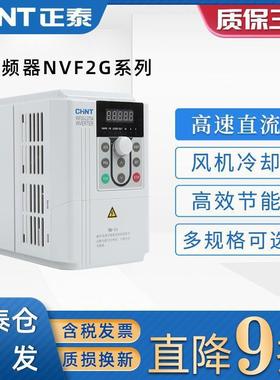 变频器NVF2G-2.2/TS4通用型风机变频器380V水泵变频器多规格