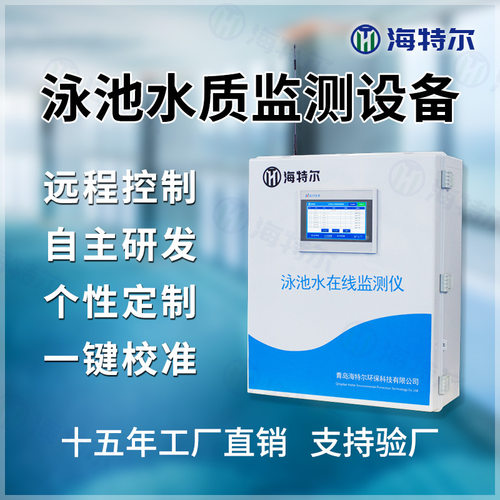 泳池水在线监测仪器 PH余氯ORP测定仪 多参数实时远程监控报警