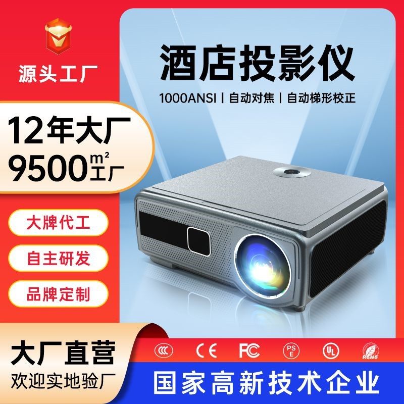 2024新款商务酒店投影仪 白天强光直投高流明投影儀超清4K投影机
