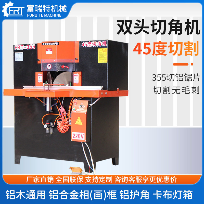 全自动铝合金画框切割机45度切角机90度铝型材灯箱集成吊顶双头锯